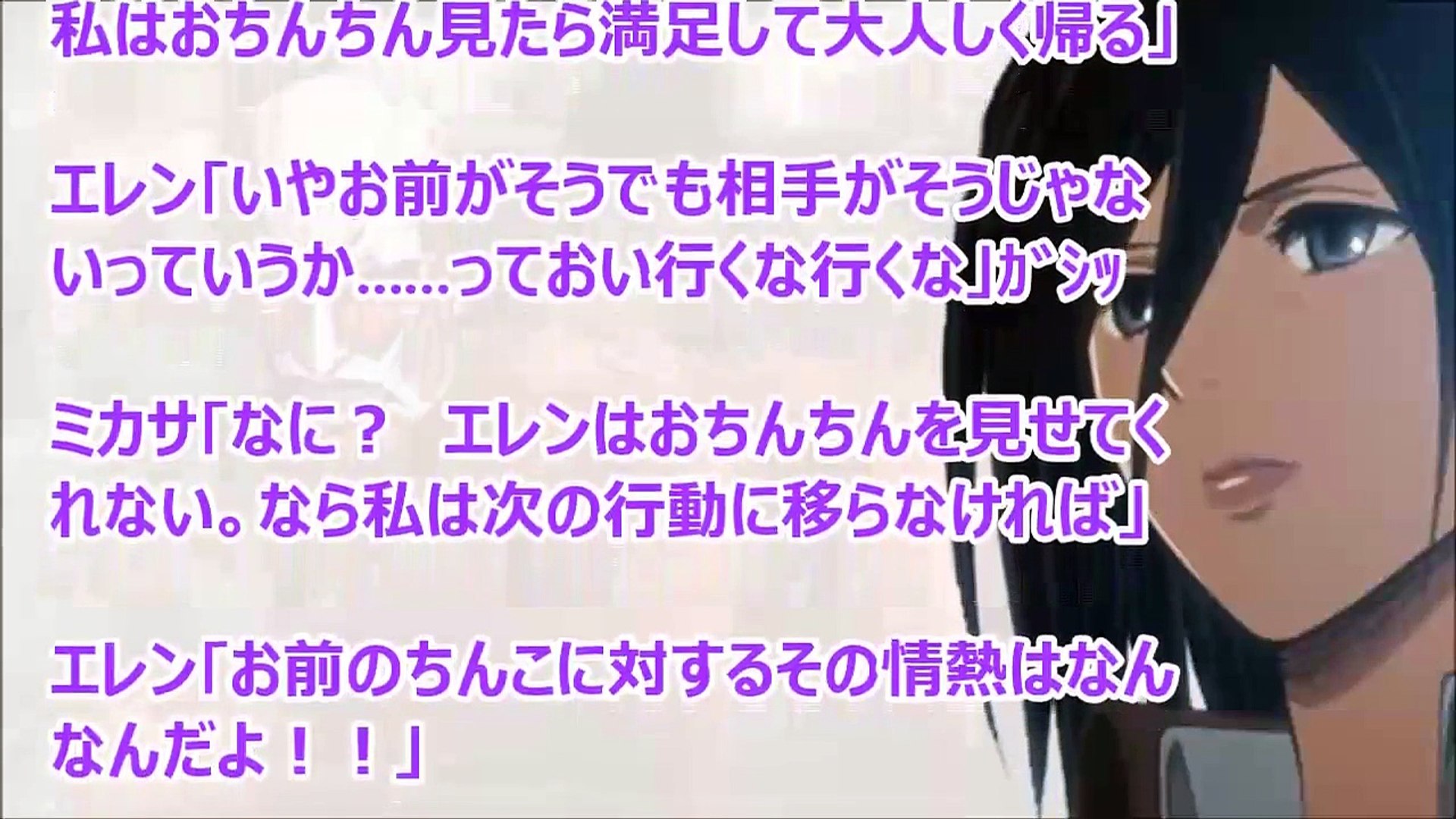 進撃の巨人ss ミカサ エレンのおち ち が見たい Video Dailymotion