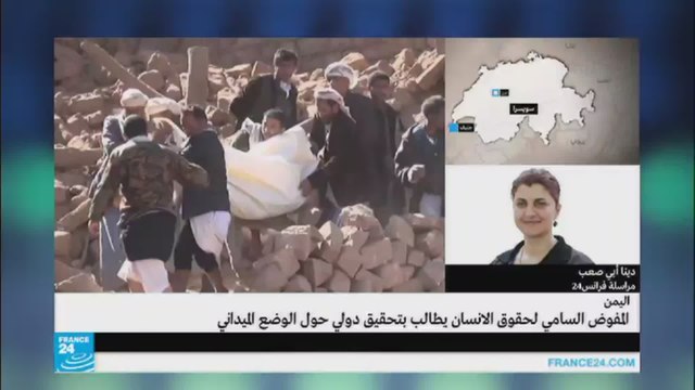 المفوض السامي لحقوق افنسان يطالب بتحقيق دولي عن اليمن