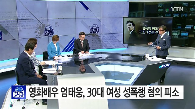 배우 엄태웅, 성폭행 혐의 고소당해...소속사 강력 부인 / YTN (Yes! Top News)