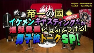 ( Bromance - BTS ) 帝一の國 Teiichi no Kuni Special BTS Boys  Talk ( Eng Sub 字幕あり by Kiyoshi Ryota ◕‿◕ )