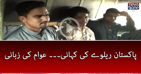 Pakistan Railway Ki Kahani ... Awam Ki Zubani