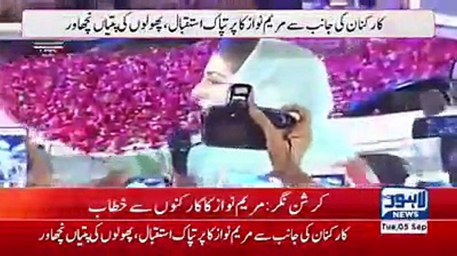 Maryam Nawaz Sharif Address To Party Workers in Lahore