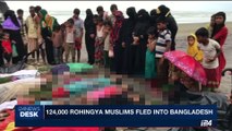 i24NEWS DESK | 124,000 Rohingya Muslims fled into Bangladesh | Tuesday, September 5th 2017
