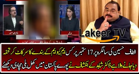 A Special Gift For Altaf Husain and MQM is on the Way