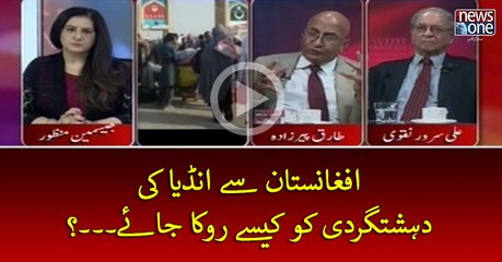 #Afghanistan Sey #Indian Ki #Dehshatgardi Ko Kesey Roka Jaey...?