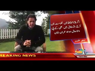 Acha Hua Hum 2013 Ka Election Har Gaye.. Imran Khan