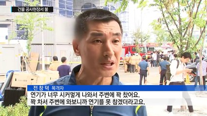 김포 공사현장에서 불..."4명 사망·2명 중태" / YTN (Yes! Top News)