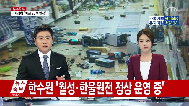 경주 지역, 과거부터 지진 자주 발생했었다 / YTN (Yes! Top News)