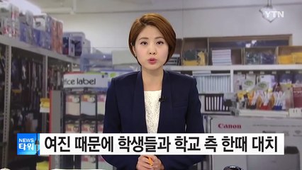 [단독] 교실 흔들리는데 "안에서 수업 받아라" / YTN (Yes! Top News)
