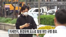 정지궤도위성 '미세먼지 주범 찾는다' / YTN (Yes! Top News)