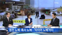 또 지적장애인 노동 착취·학대...이번에는 '타이어 노예' / YTN (Yes! Top News)