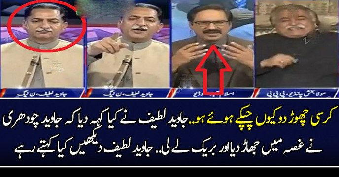 کرسی چھوڑ دو کیوں چپکے ہوئے ہو ....جاوید لطیف نے کیا کہہ دیا کہ جاوید چودھری نے غصہ میں جھاڑ دیا اور بریک لے لی.. جاوید لطیف دیکھیں کیا کہتے رہے