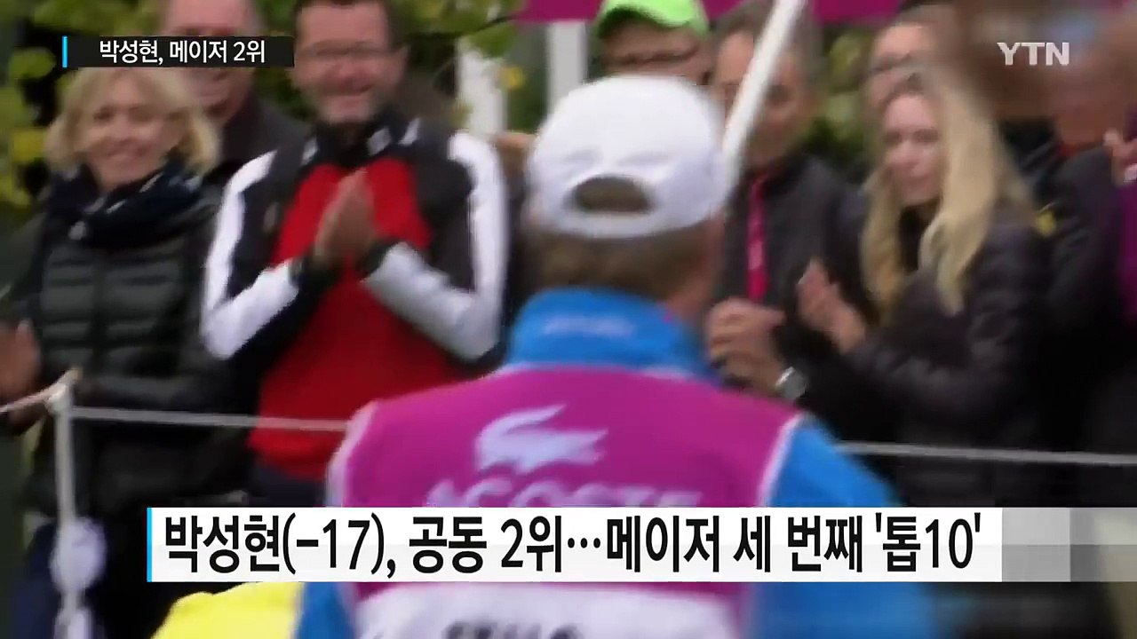 박성현, 메이저 준우승...내년 LPGA 시드 확보 / YTN (Yes! Top News)
