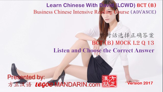 BCT (B) MOCK L2 Q 13 谁是出口部经理 Who is the export manager