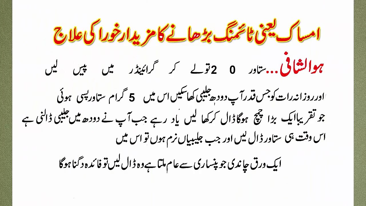 Azzu e Khas Ko Mota Aur Lamba Karna - Tips In Urdu - 100% Azmoda - عضوخاص کی طاقت کا لاجواب نسخہ