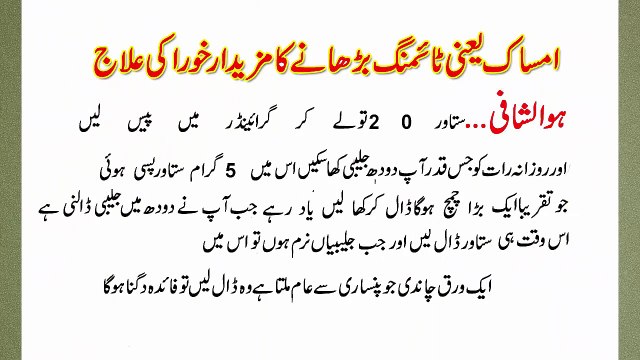 Azzu e Khas Ko Mota Aur Lamba Karna - Tips In Urdu - 100% Azmoda - عضوخاص کی طاقت کا لاجواب نسخہ