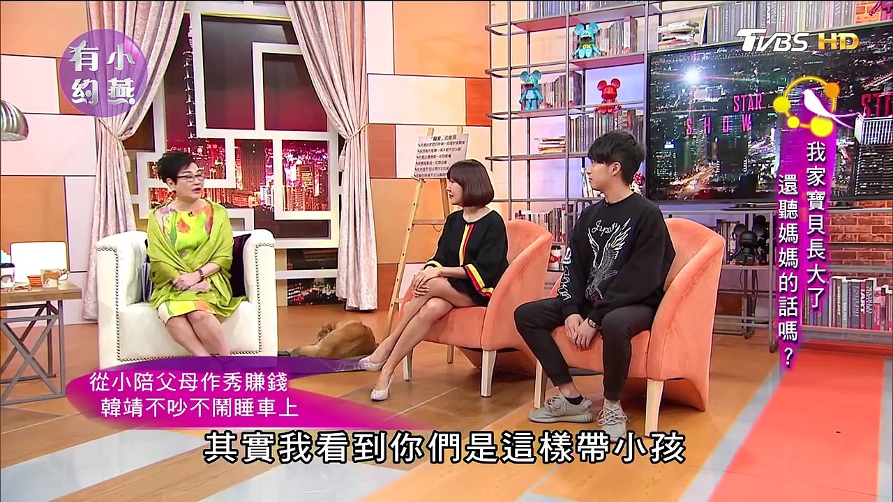 季芹、余皓然 我家寶貝長大了 還聽媽媽的話嗎？小燕有約 20170510 (完整版)