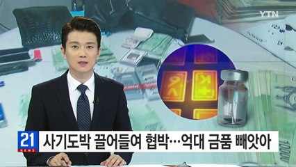 "친구야, 이거 따는 판이야" 사기도박판의 유혹 / YTN (Yes! Top News)