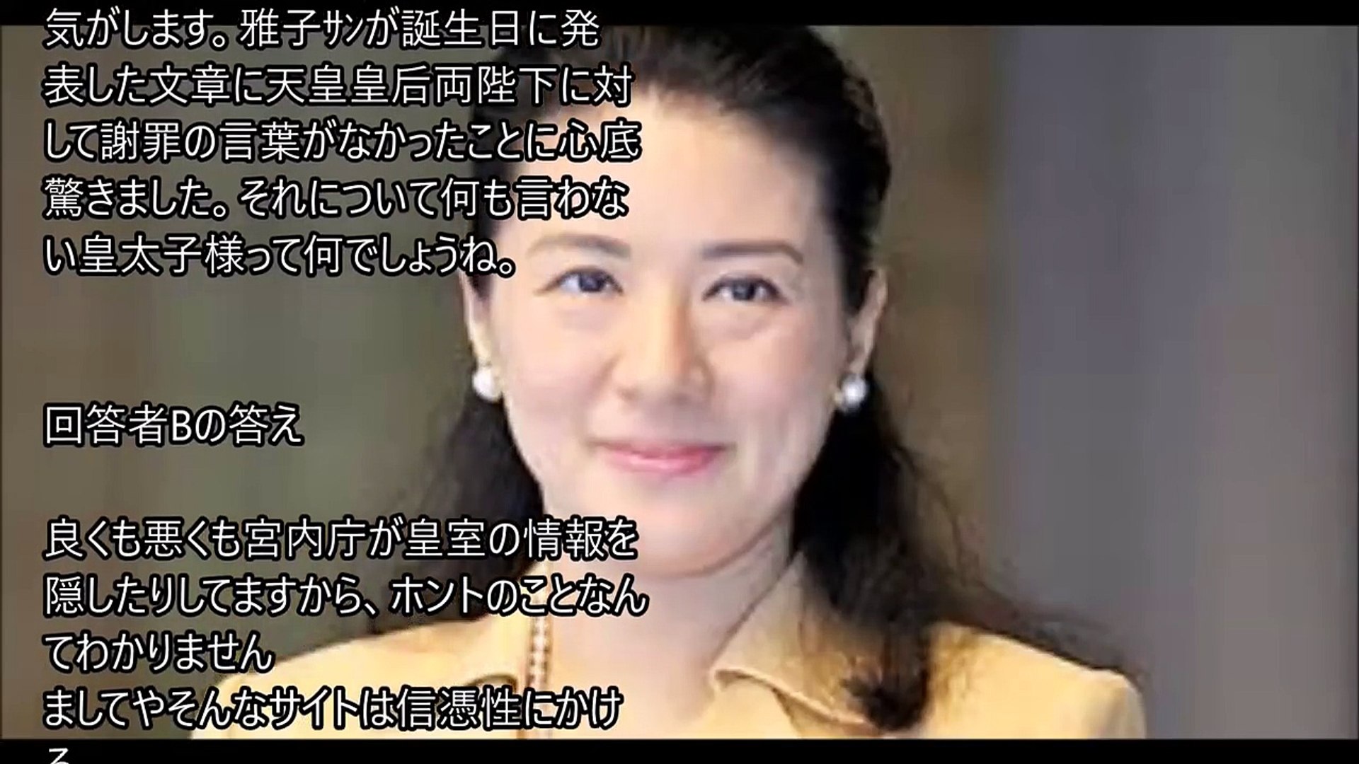 皇室 雅子妃と小和田家の闇 ネットで拾い読みして驚愕 Video Dailymotion