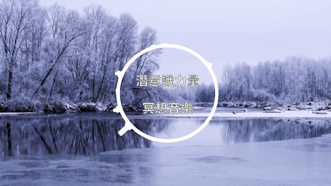 人・物・房間浄化・運氣上升・脈輪活性化 藏缽之聲 潛意識力量 [冥想音樂]