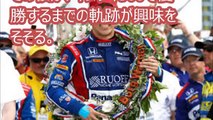 [快挙]　なぜ佐藤琢磨は世界3大レース、インディ500で勝てたのか!?