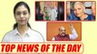 Top News of the Day: Gauri Lankesh, Modi in Burma, Amit Shah on Beef | Oneindia News