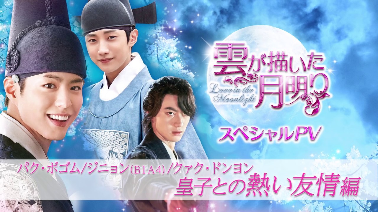 【日文】雲畫的月光-特典映像放送3-三人の友情