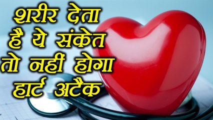 Heart Health: Signs of a Healthy Heart, शरीर देता है ये संकेत तो नहीं होगा हार्ट अटैक | Boldsky