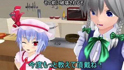 (コメ付き)お嬢様がカレーを作るようです【東方MMD】