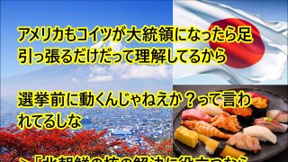 【韓国崩壊】『米国は主人である我々に従うべきだ』と韓国大統領候補が公式に宣言。夜郎自大な態度に日本側騒然