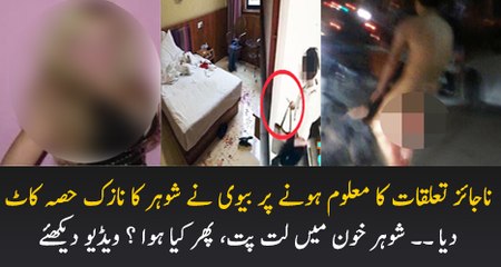 Khatoon Ne Shohar Ke Sath Kiya Kiya