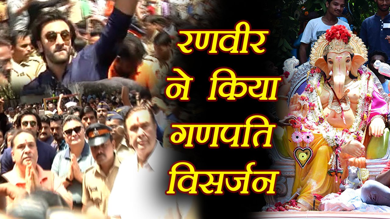 Ranbir Kapoor joins Ganpati Visarjan with Rishi Kapoor on Mumbai Roads; Watch Video | FilmiBeat