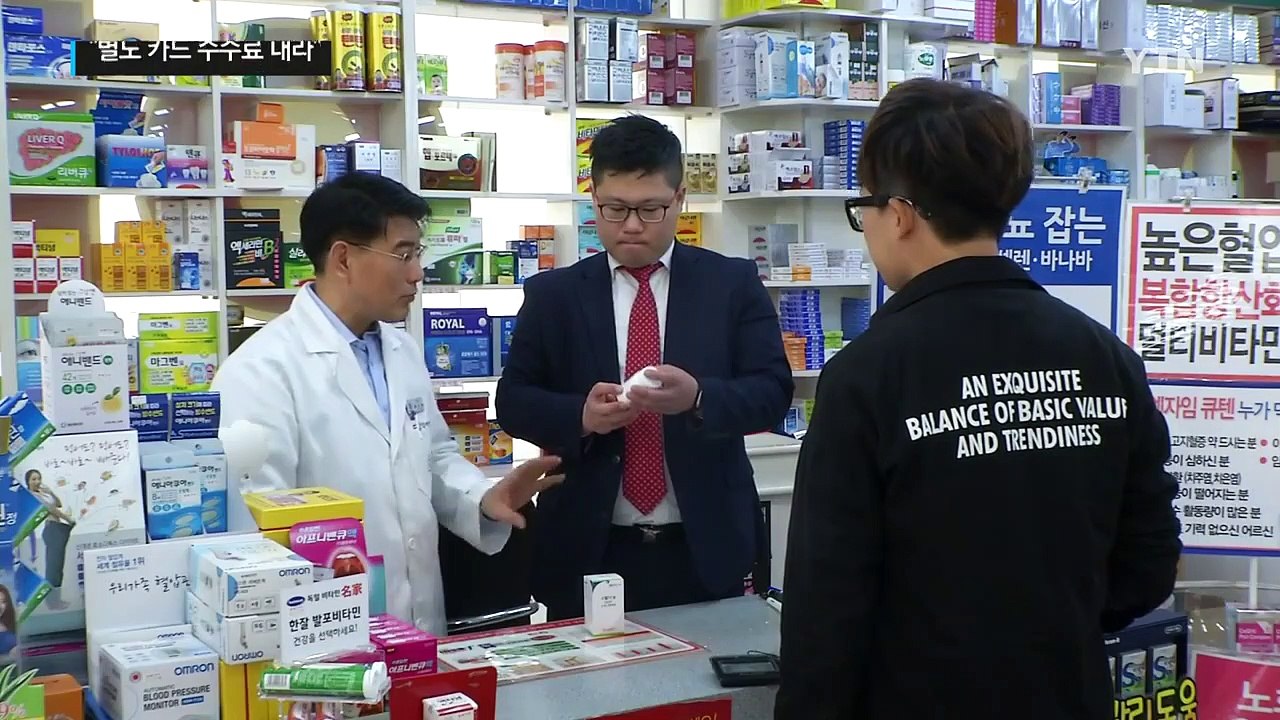 'C형 간염 치료제'는 카드 결제 거부...약국의 속사정 / YTN (Yes! Top...