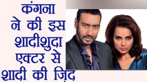 Kangana Ranaut wanted to MARRY Ajay Devgn | FilmiBeat