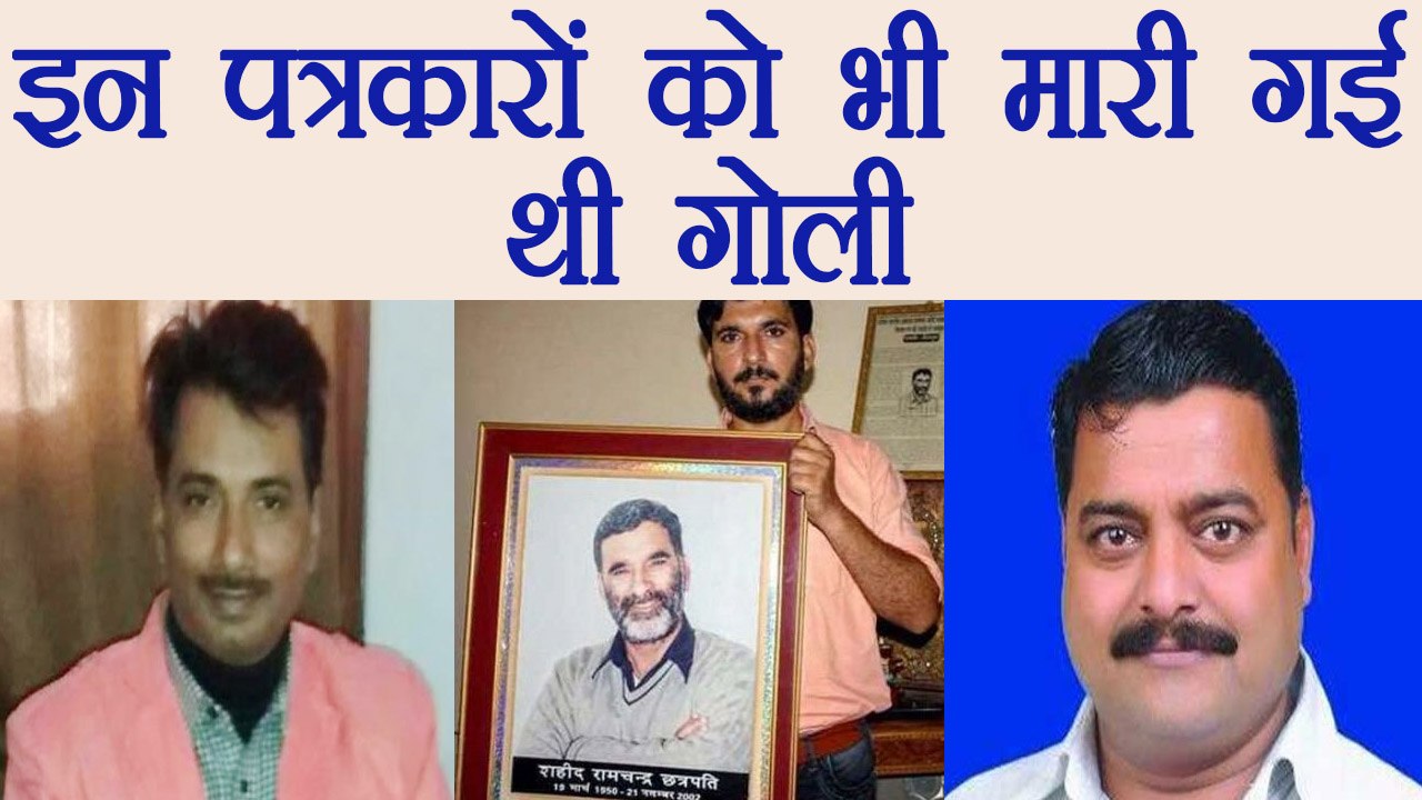Gauri Lankesh से पहले इन  journalists की भी हुई थी हत्या लेकिन इन्साफ नहीं मिला  | वनइंडिया हिंदी