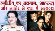 Honeypreet का Salman Khan, Amir Khan, Shahrukh Khan से क्या है Connection | वनइंडिया हिंदी