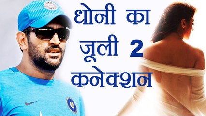 MS Dhoni dated Julie 2 actress Rai Lakshmi | वनइंडिया हिंदी
