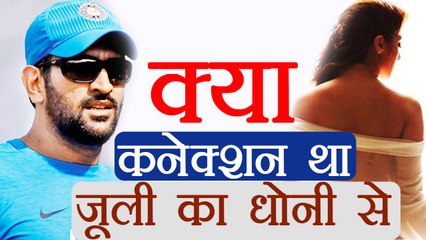 Julie 2 actress Rai Lakshmi dated MS Dhoni once; Find out details | FilmiBeat