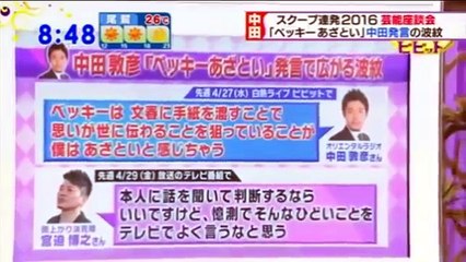 オリラジ中田　ベッキーあざとい発言の真意