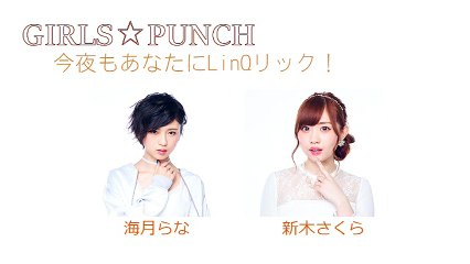 ＧＩＲＬＳ☆ＰＵＮＣＨ 2017年09月06日