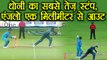 India Vs Sri Lanka T20 Match: MS Dhoni stumps Angelo Mathews in a split second | वनइंडिया हिंदी
