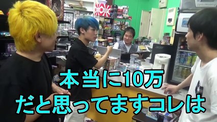 父親の宝物を無許可で店長に売ってみたら１０万円になるんじゃない？　　　【ヒカル コラボ】