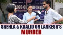 Gauri Lankesh Murder : Shehla Rashid and Umar Khalid react, Watch | Oneindia News