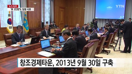 최순실 의혹 창조경제로 불똥 튀나? / YTN (Yes! Top News)