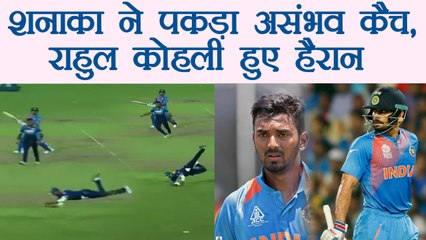 Download Video: India Vs Sri Lanka T20 : Dasun Shanaka impossible catch stuns KL Rahul, Virat Kohli | वनइंडिया हिंदी