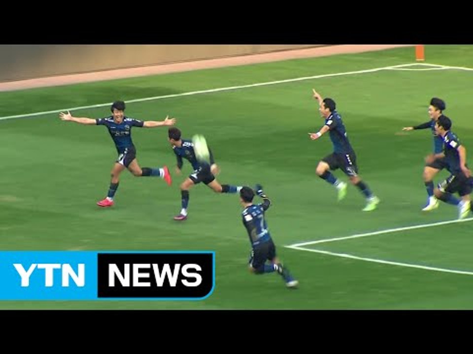 인천, 포항에 3：2 승리...강등권 탈출 / YTN (Yes! Top News)