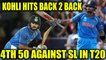 India vs Sri Lanka T20I : Virat Kohli hits 17th T20 50 , 4th consecutive against Lanka | Oneindia News