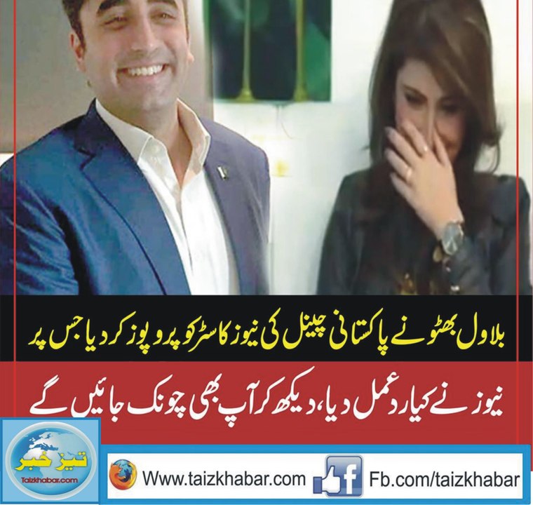News Caster reaction on Bilawal Bhutto Zardari proposal
