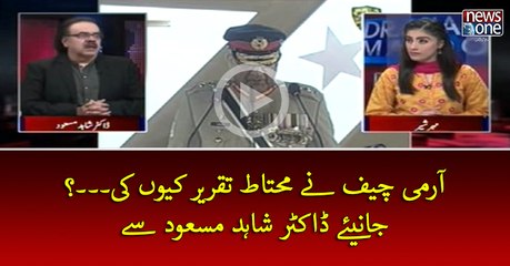 #ArmyChief Ney Muhtat Taqreer Kyun Ki...? Janiuy #DrShahidMasood Sey