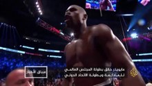 مايويذر.. فوز وحصد لملايين الدولارات في نزال القرن 2017